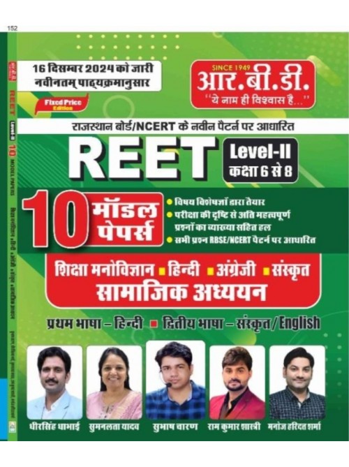 RBD REET 10 Model Papers Level-2 at Ashirwad Publication